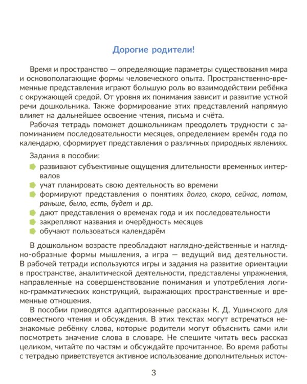 Рабочая тетрадь по развитию речи на основе ознакомления с предметами и явлениями окружающего мира для детей с ОВЗ
