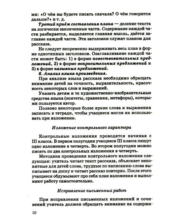 Занятия по развитию речи во втором и третьем классах