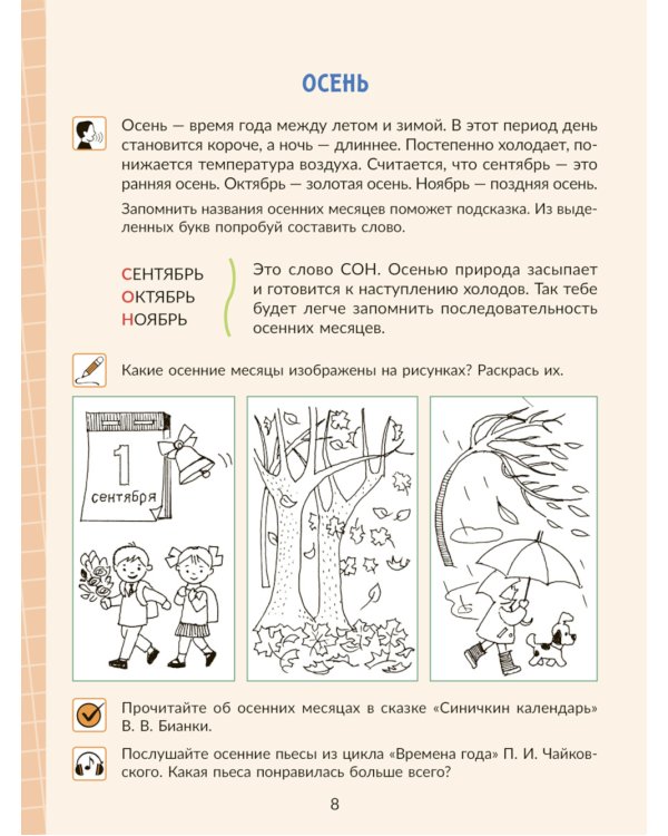 Рабочая тетрадь по развитию речи на основе ознакомления с предметами и явлениями окружающего мира для детей с ОВЗ