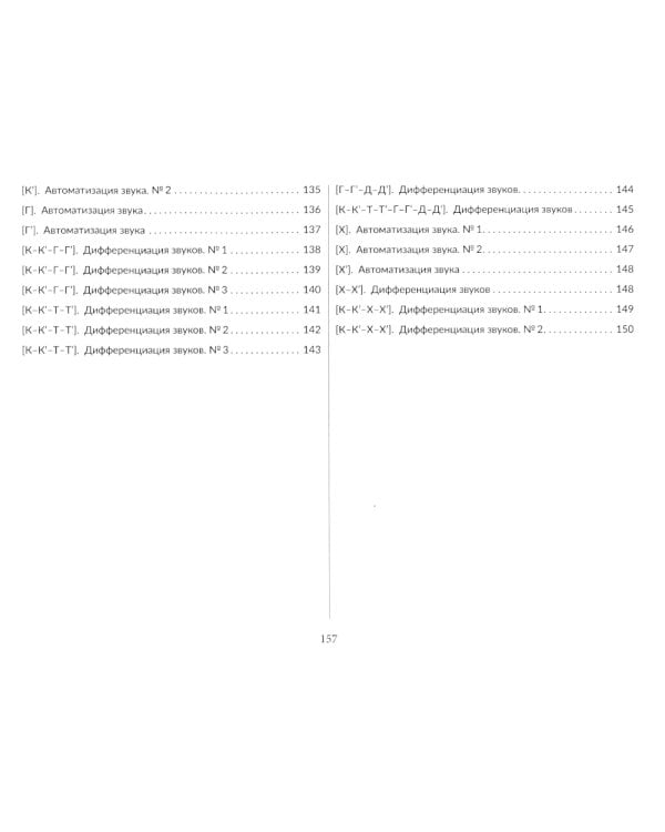 Развиваем речь и дикцию у детей: логозанятия по автоматизации и дифференциации звуков