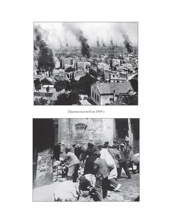 Великая испанская революция 1931-1939 гг. 2-е изд., доп