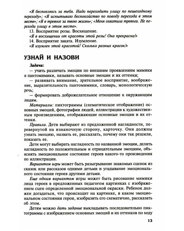 Как развить эмоциональный интеллект у ребенка 5-7 лет