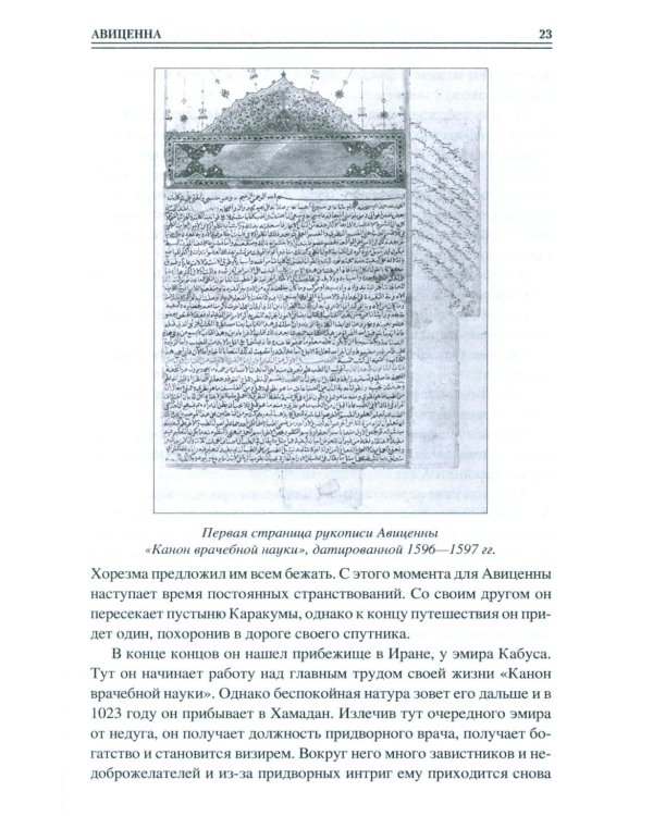 100 великих врачей и подвижников медицины