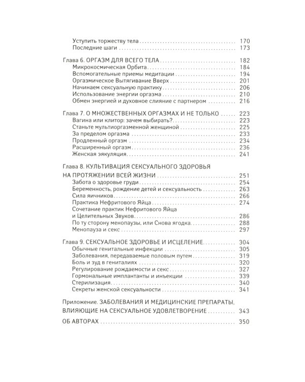 Мульти-оргазмическая женщина: Как любая женщина может испытать максимальное удовольствие, быть здоровой и счастливой