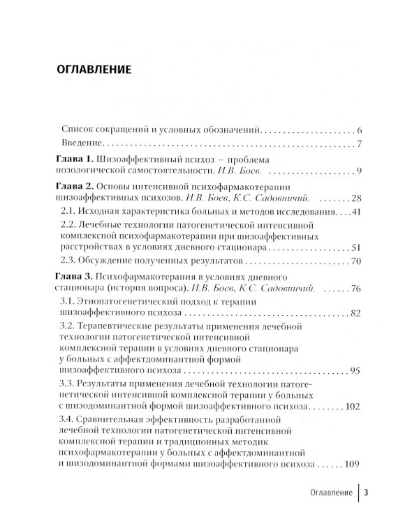 Шизоаффективный психоз. Руководство для врачей