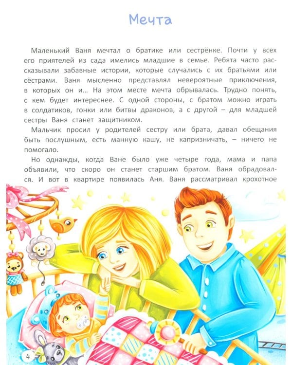 Старшим быть не страшно