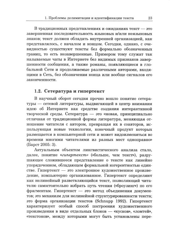 Лингвистика текста. Лингвистика дискурса на русс. и англ.языках