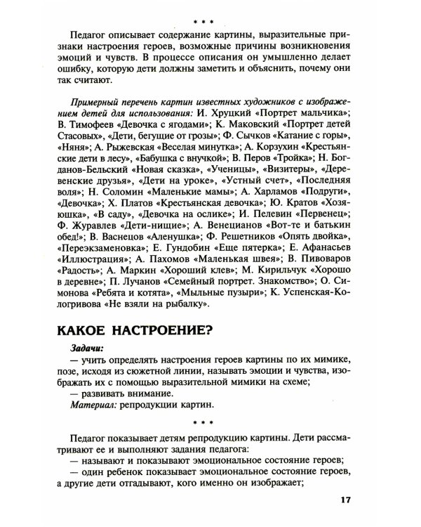 Как развить эмоциональный интеллект у ребенка 5-7 лет