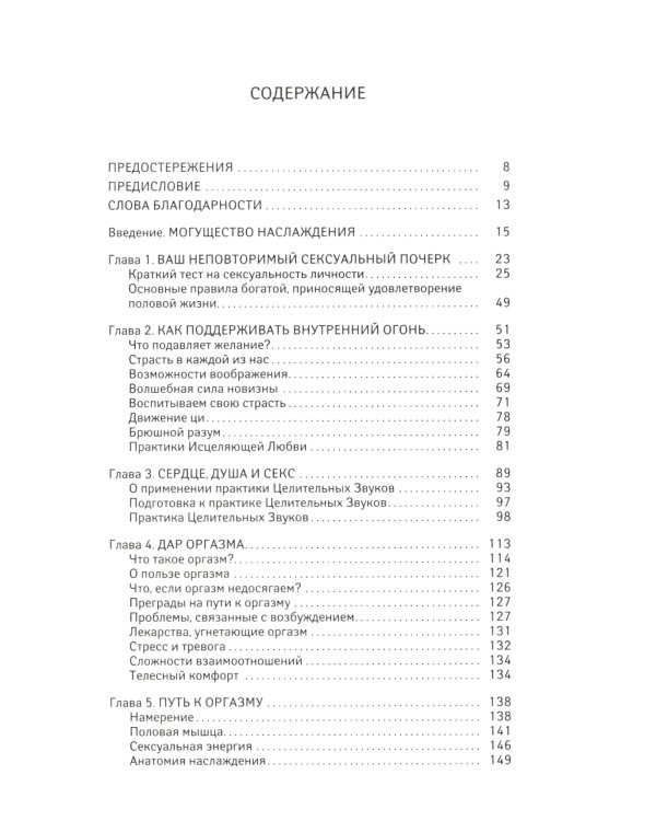 Мульти-оргазмическая женщина: Как любая женщина может испытать максимальное удовольствие, быть здоровой и счастливой