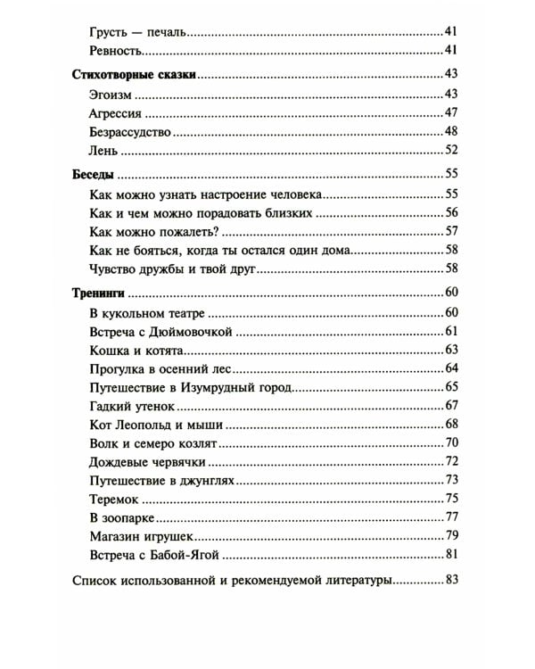 Как развить эмоциональный интеллект у ребенка 5-7 лет