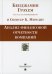Анализ финансовой отчетности компаний