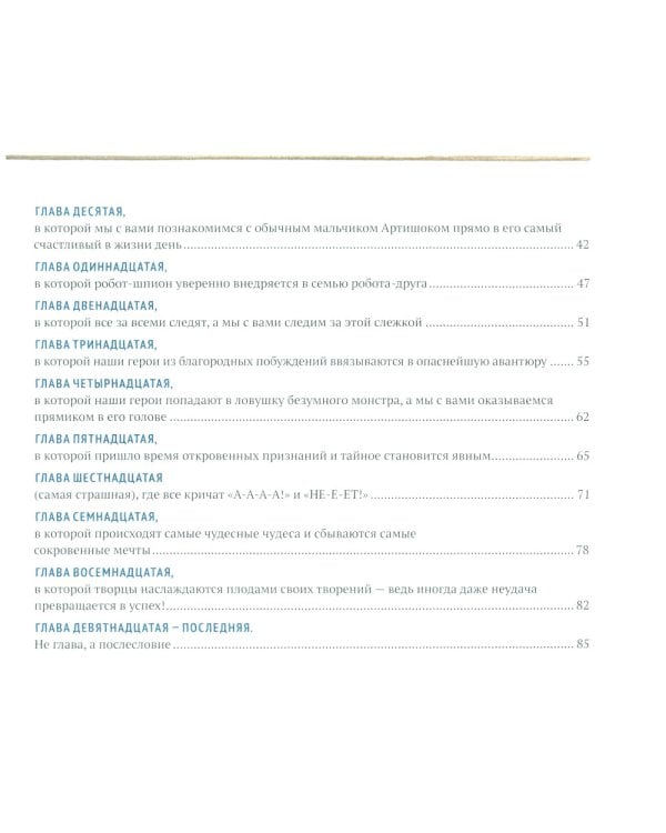 Пинокью. Робот-друг