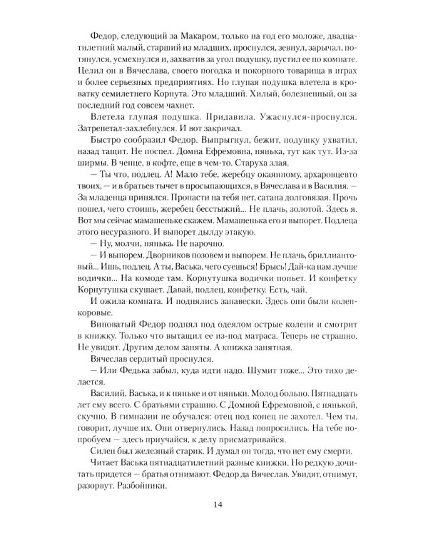 Проклятый род: роман