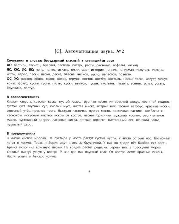 Развиваем речь и дикцию у детей: логозанятия по автоматизации и дифференциации звуков