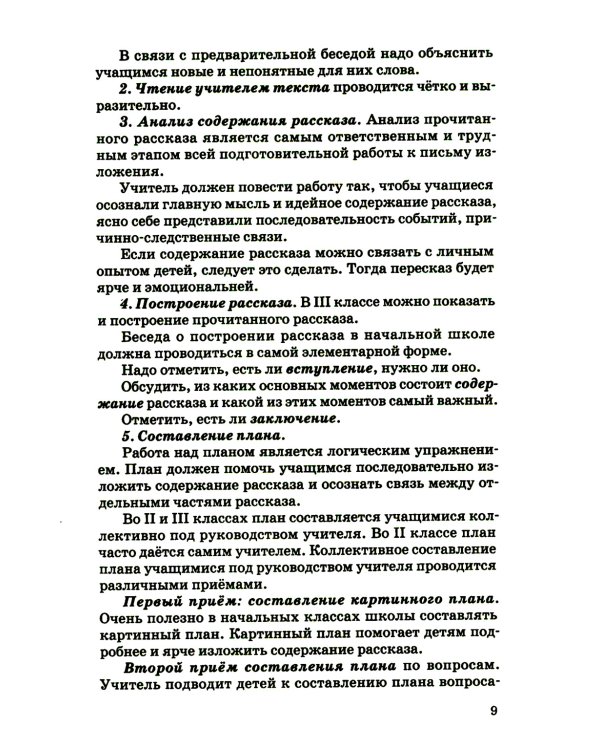 Занятия по развитию речи во втором и третьем классах