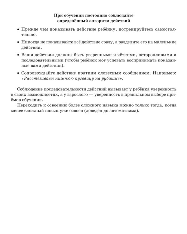 Формирование представлений о схеме тела через освоение навыков самообслуживания