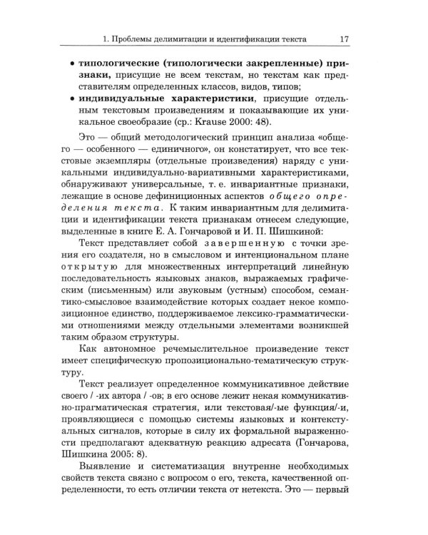 Лингвистика текста. Лингвистика дискурса на русс. и англ.языках