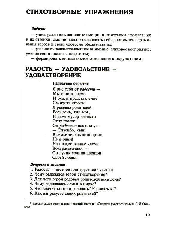Как развить эмоциональный интеллект у ребенка 5-7 лет