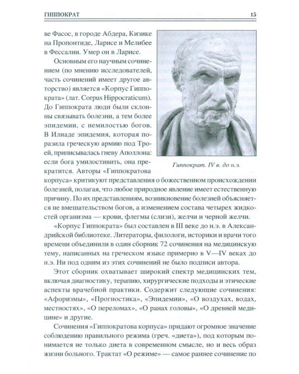100 великих врачей и подвижников медицины