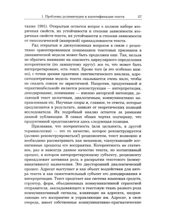 Лингвистика текста. Лингвистика дискурса на русс. и англ.языках