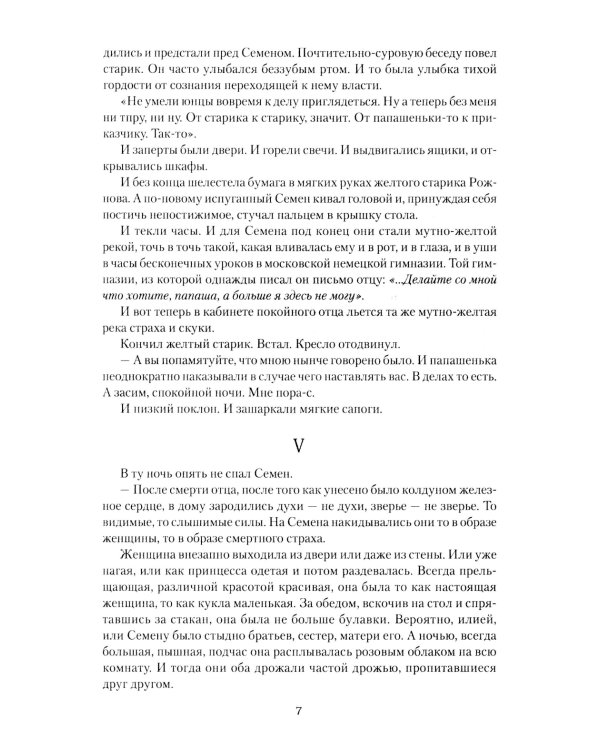 Проклятый род: роман