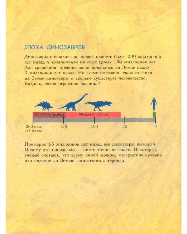 Друзья-динозаврики. Тайна: книжка-картинка