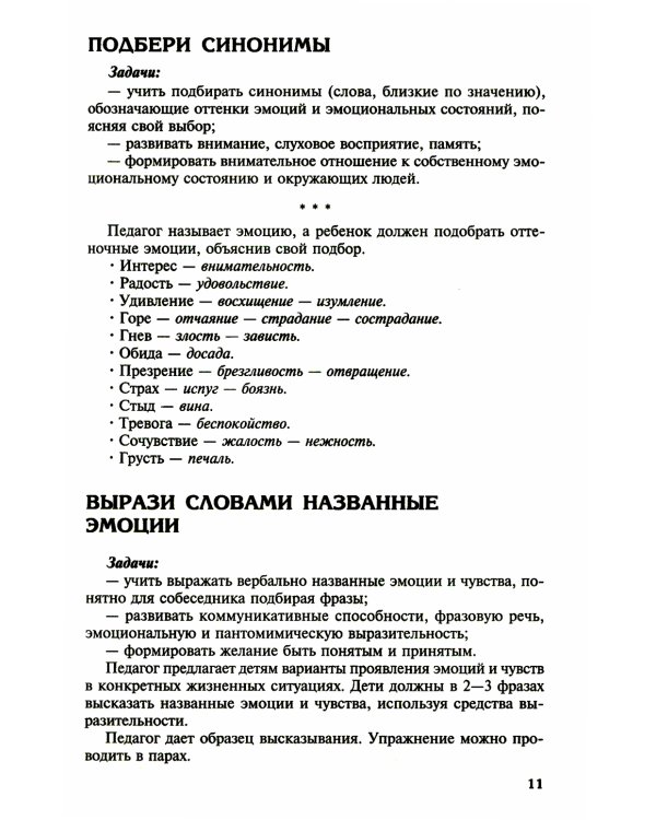 Как развить эмоциональный интеллект у ребенка 5-7 лет