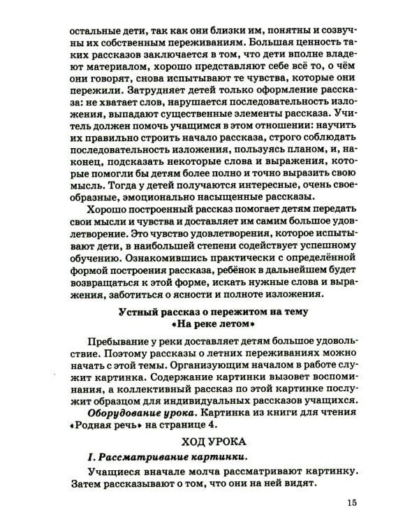 Занятия по развитию речи во втором и третьем классах