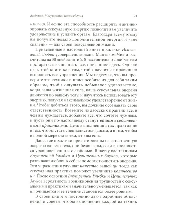 Мульти-оргазмическая женщина: Как любая женщина может испытать максимальное удовольствие, быть здоровой и счастливой