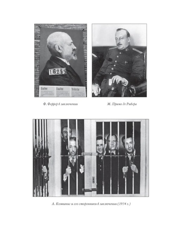 Великая испанская революция 1931-1939 гг. 2-е изд., доп