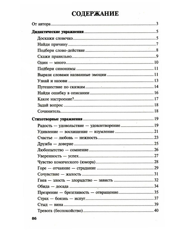 Как развить эмоциональный интеллект у ребенка 5-7 лет