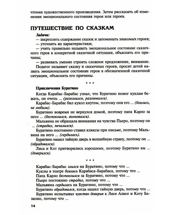 Как развить эмоциональный интеллект у ребенка 5-7 лет