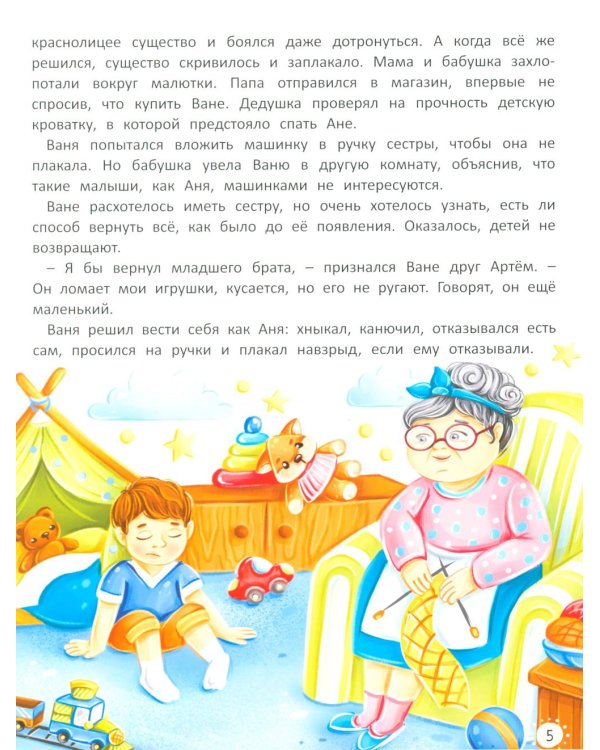 Старшим быть не страшно