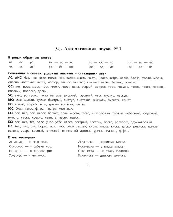 Развиваем речь и дикцию у детей: логозанятия по автоматизации и дифференциации звуков