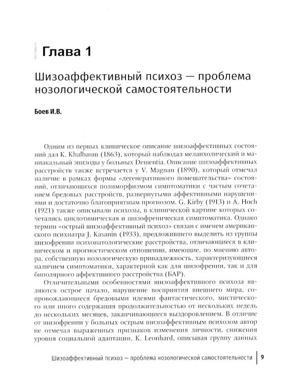 Шизоаффективный психоз. Руководство для врачей