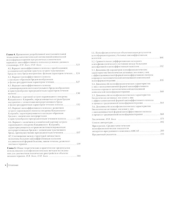 Шизоаффективный психоз. Руководство для врачей