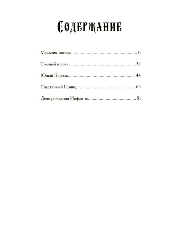Соловей и роза: сборник сказок
