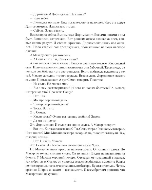 Проклятый род: роман