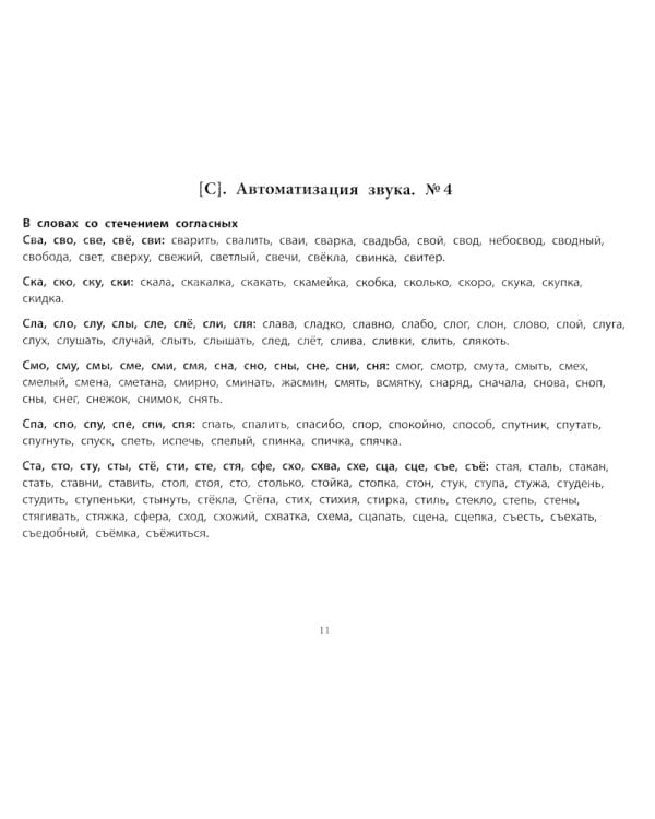 Развиваем речь и дикцию у детей: логозанятия по автоматизации и дифференциации звуков