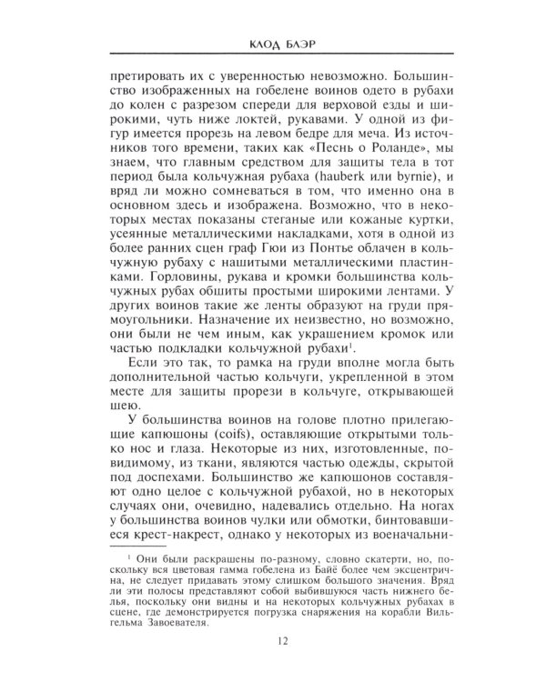 Рыцарские доспехи Европы. Универсальный обзор музейных коллекций