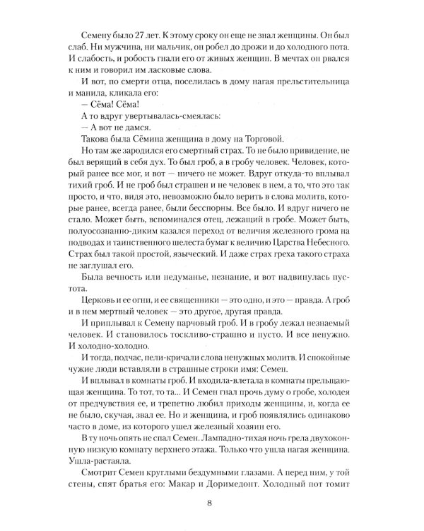 Проклятый род: роман