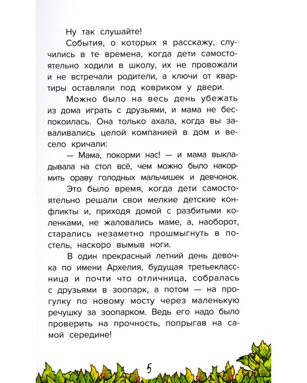 Похититель имен