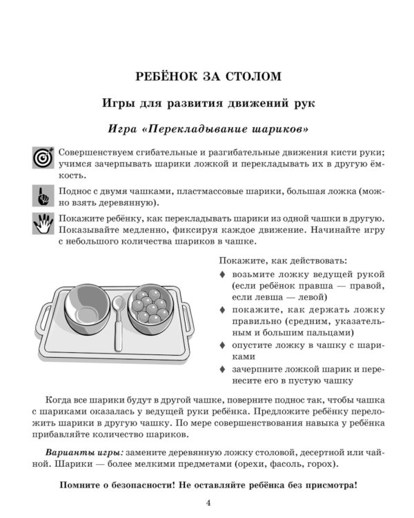 Формирование представлений о схеме тела через освоение навыков самообслуживания
