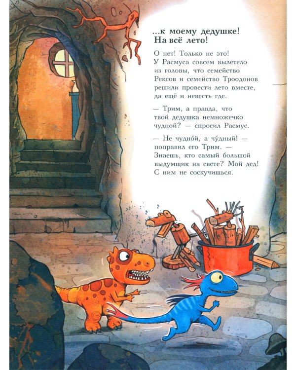 Друзья-динозаврики. Тайна: книжка-картинка