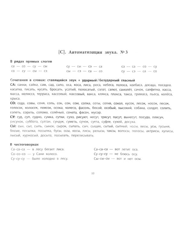 Развиваем речь и дикцию у детей: логозанятия по автоматизации и дифференциации звуков