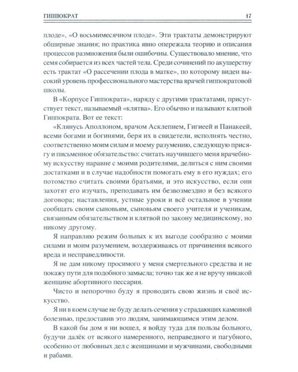 100 великих врачей и подвижников медицины