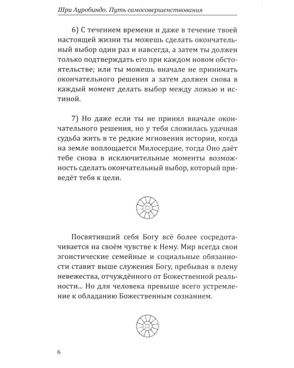 Путь самосовершенствования