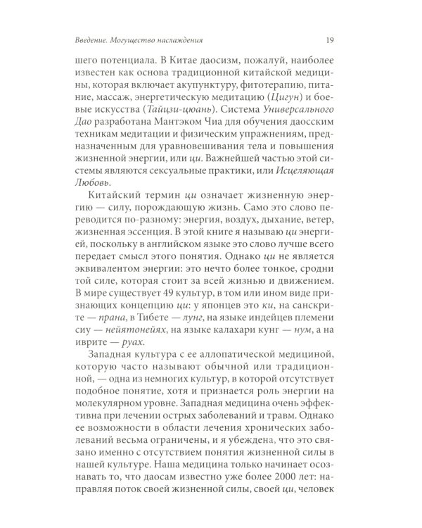 Мульти-оргазмическая женщина: Как любая женщина может испытать максимальное удовольствие, быть здоровой и счастливой