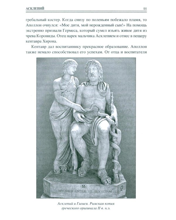 100 великих врачей и подвижников медицины