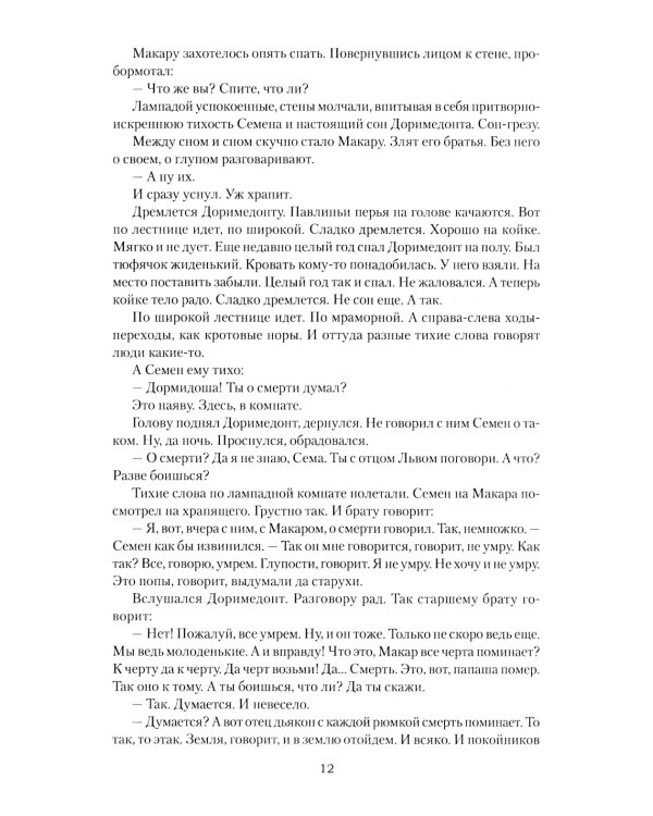 Проклятый род: роман